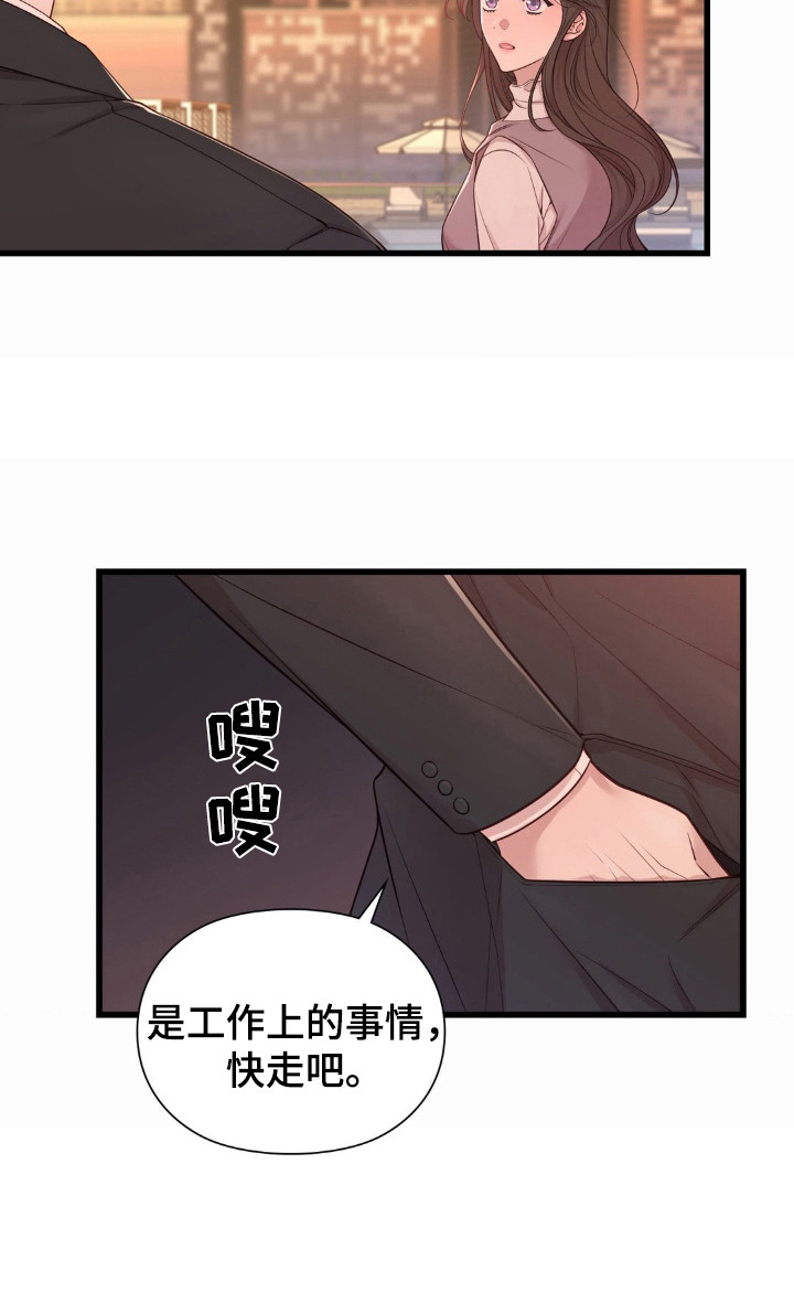 小鲜肉惹上我 第13话 第21页