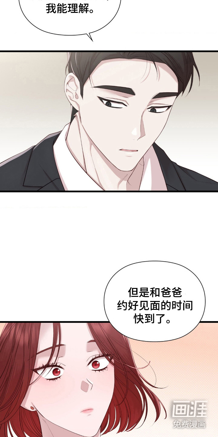 小鲜肉惹上我 第13话 第4页