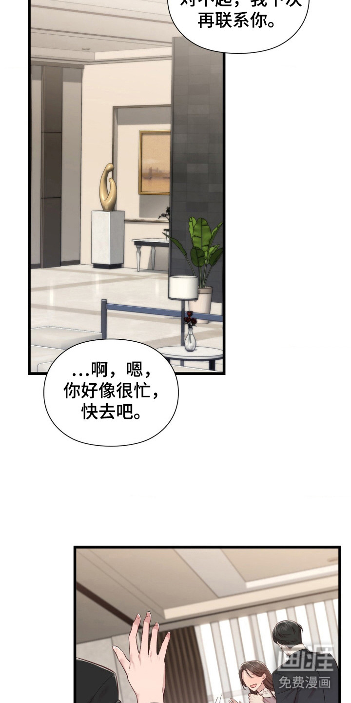 小鲜肉惹上我 第13话 第6页