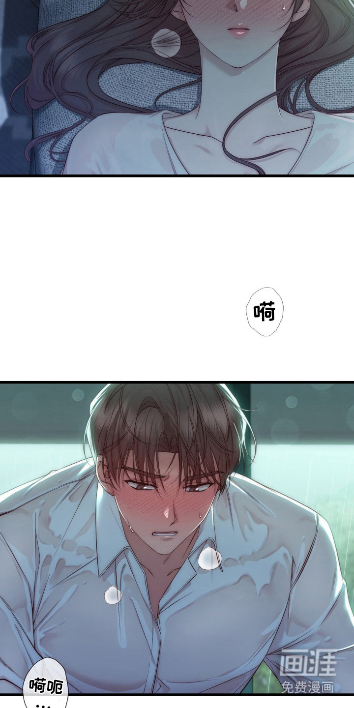 小鲜肉惹上我 第17话 第11页