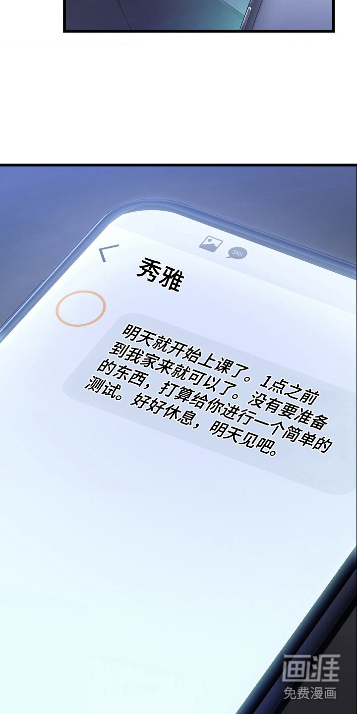 小鲜肉惹上我 第19话 第11页