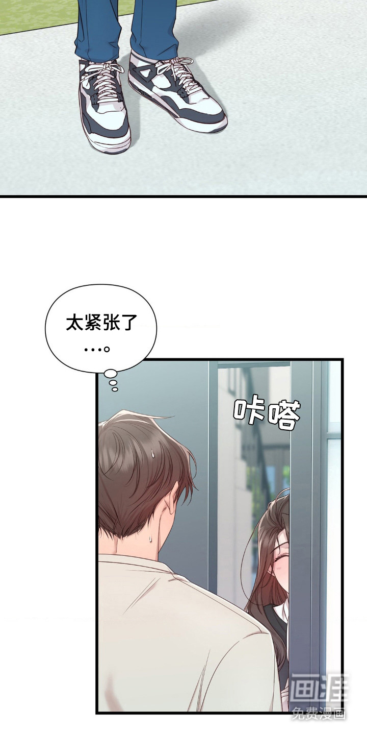 小鲜肉惹上我 第19话 第16页