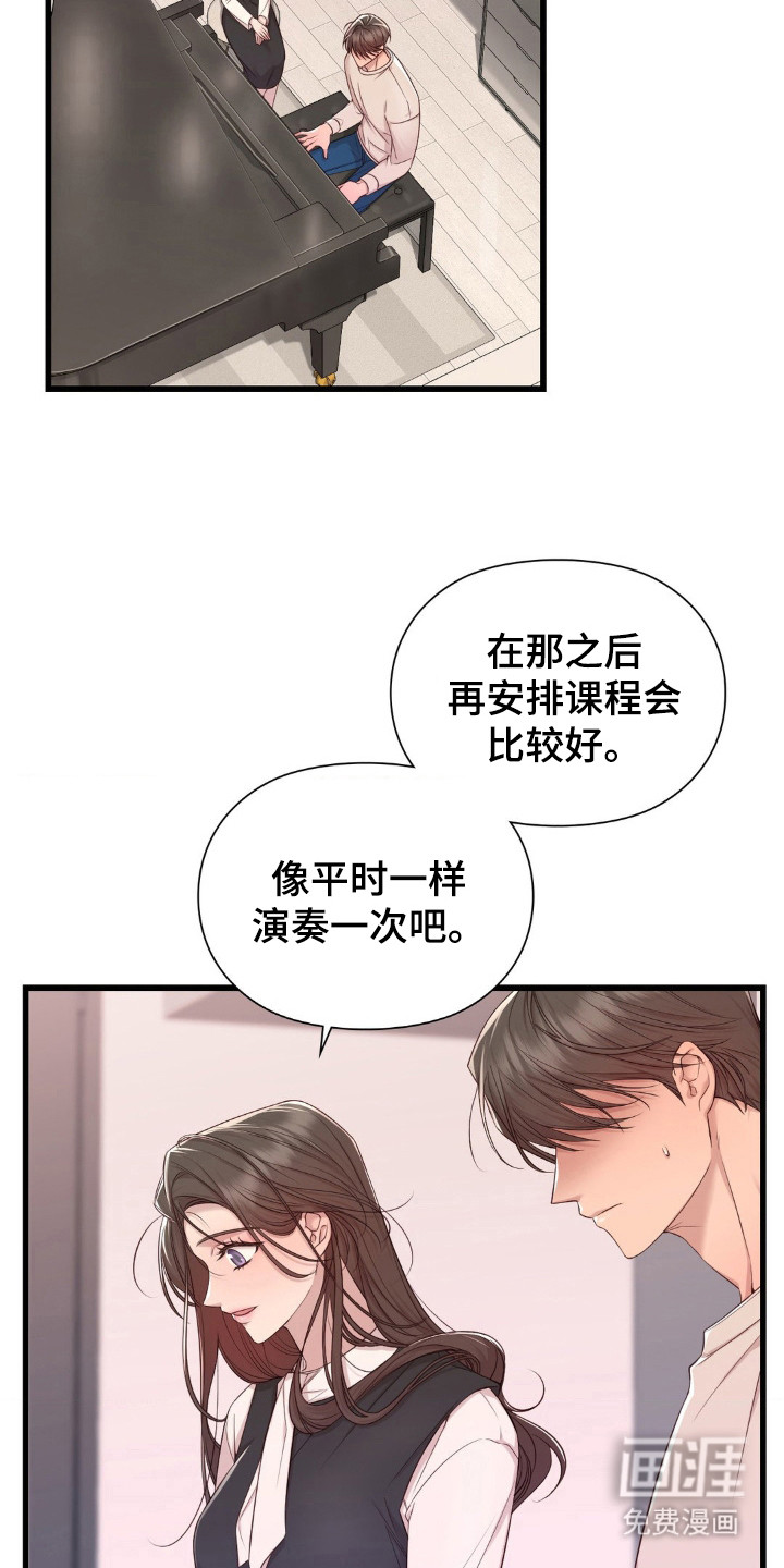 小鲜肉惹上我 第19话 第20页