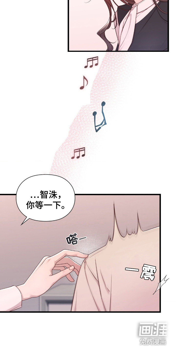 小鲜肉惹上我 第19话 第24页