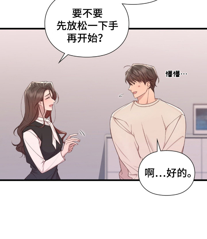 小鲜肉惹上我 第19话 第26页