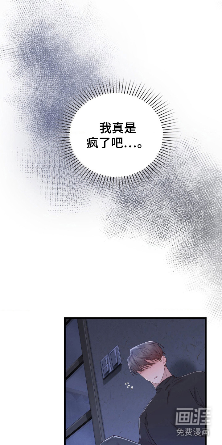小鲜肉惹上我 第19话 第9页