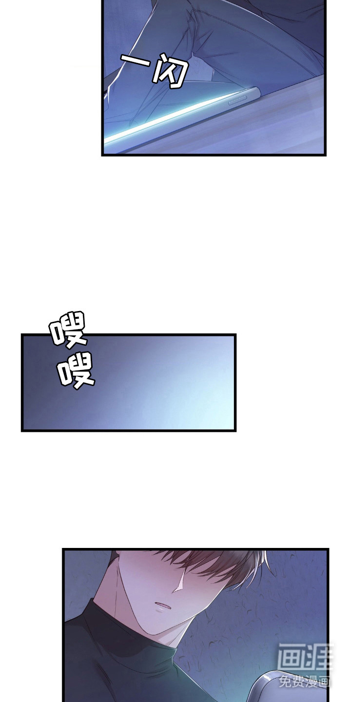 小鲜肉惹上我 第19话 第10页