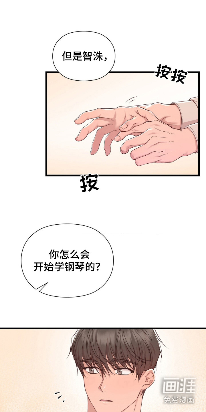 小鲜肉惹上我 第20话 第1页