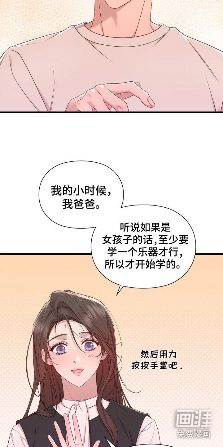 小鲜肉惹上我 第20话 第2页