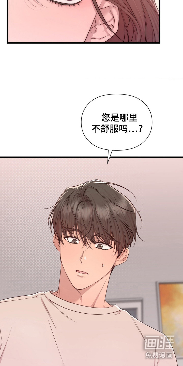 小鲜肉惹上我 第20话 第13页