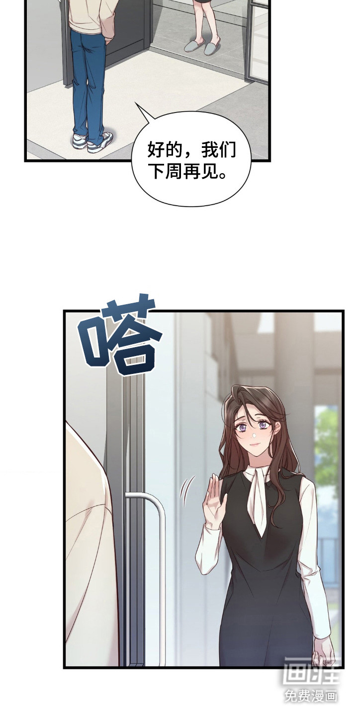 小鲜肉惹上我 第20话 第17页