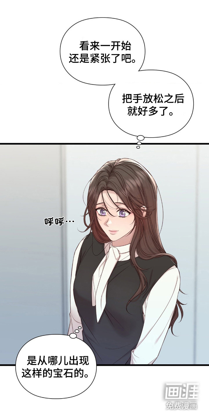 小鲜肉惹上我 第20话 第18页