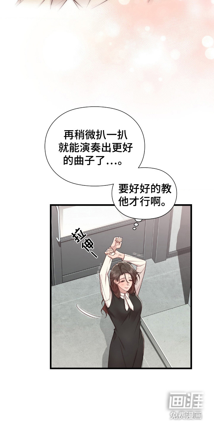 小鲜肉惹上我 第20话 第20页