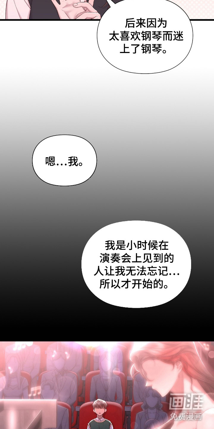 小鲜肉惹上我 第20话 第3页
