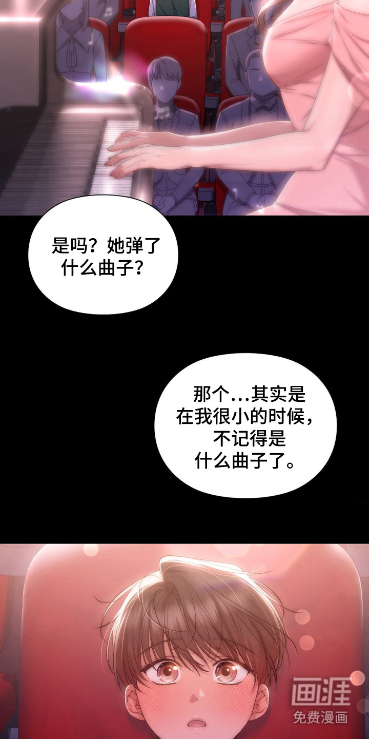 小鲜肉惹上我 第20话 第4页