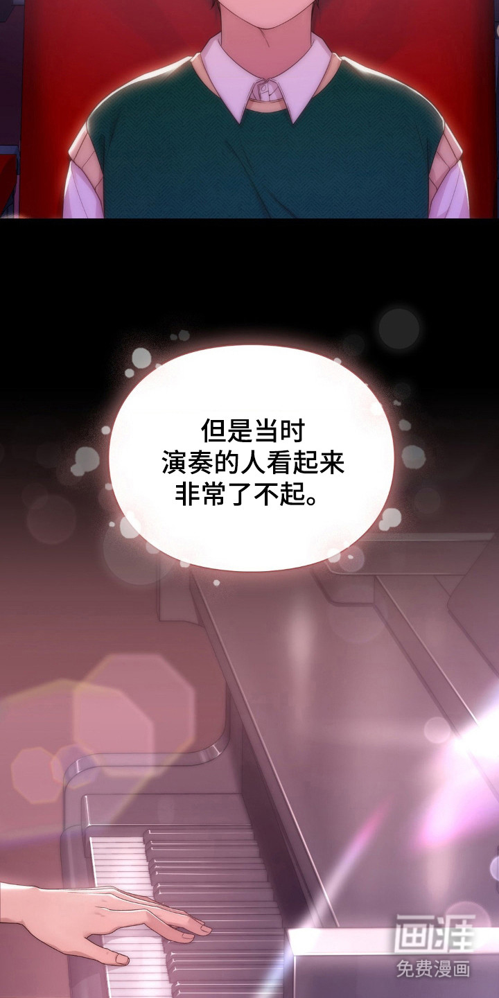 小鲜肉惹上我 第20话 第5页