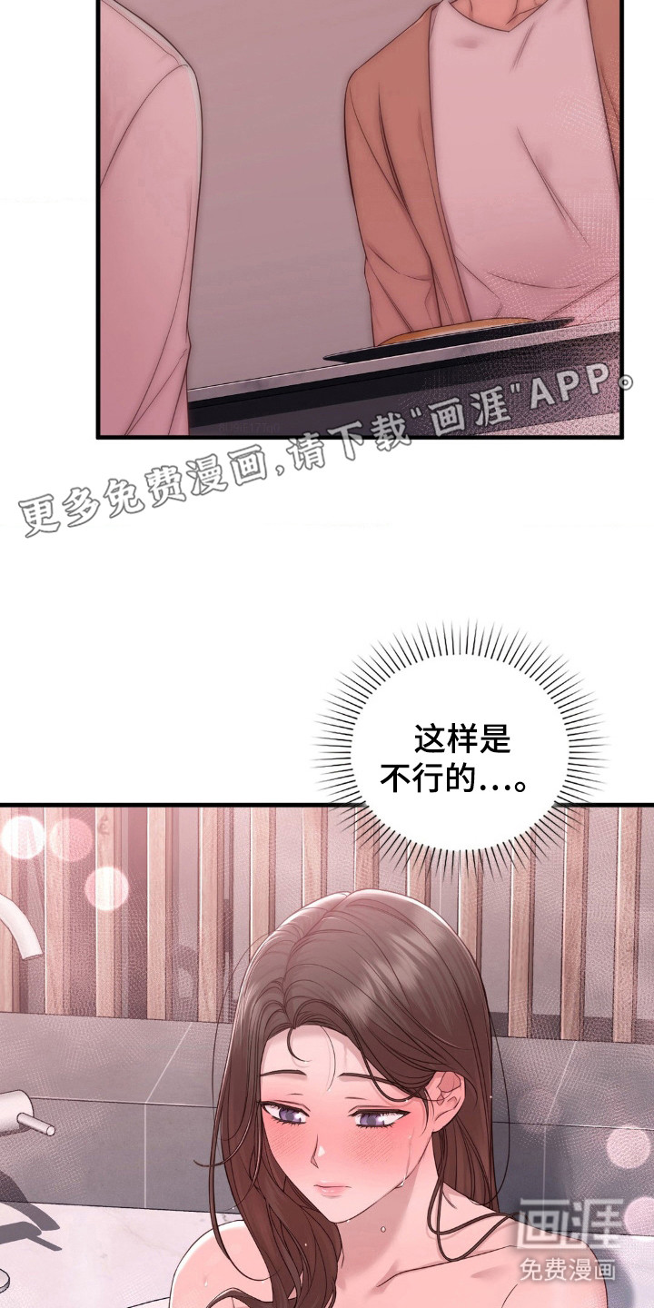 小鲜肉惹上我 第23话 第11页