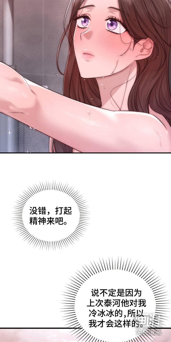 小鲜肉惹上我 第23话 第14页