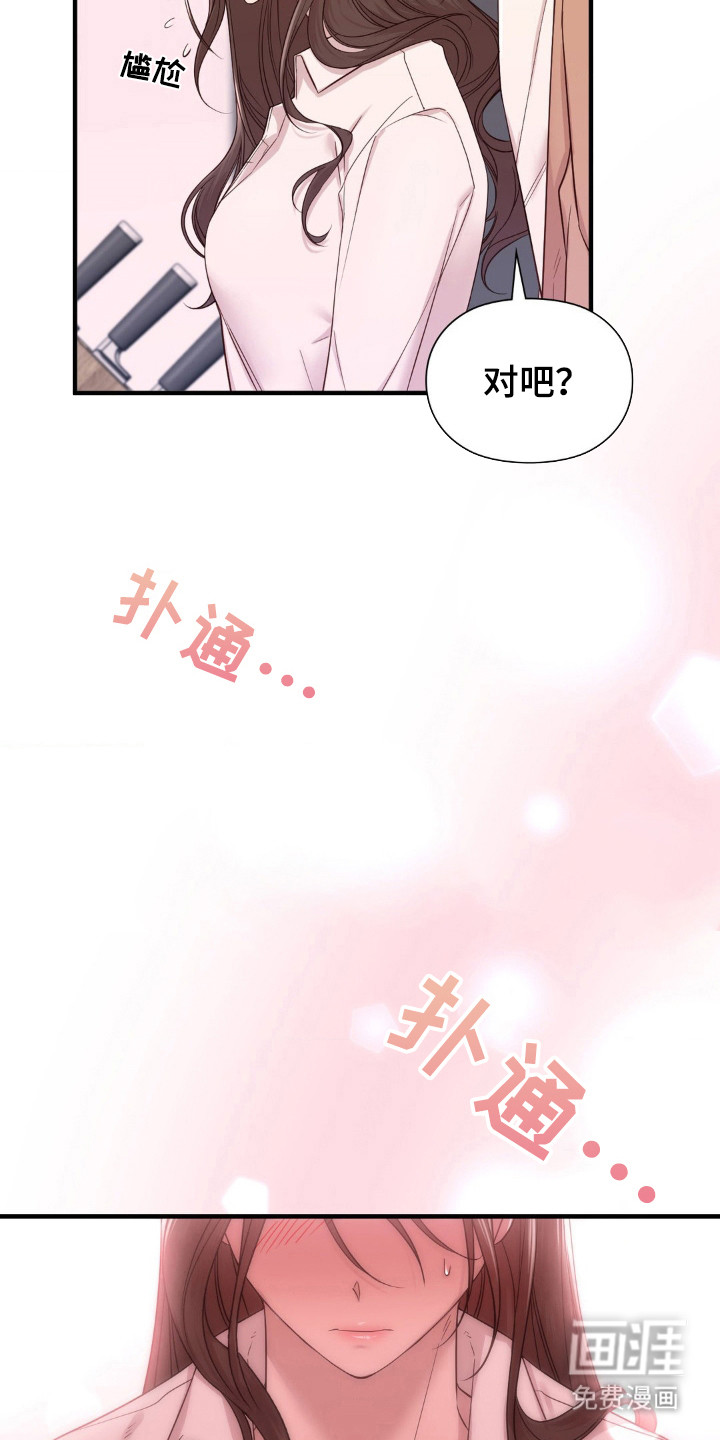 小鲜肉惹上我 第23话 第3页