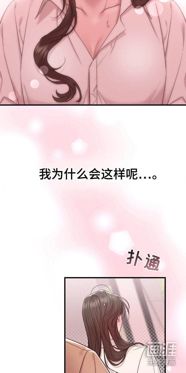 小鲜肉惹上我 第23话 第4页