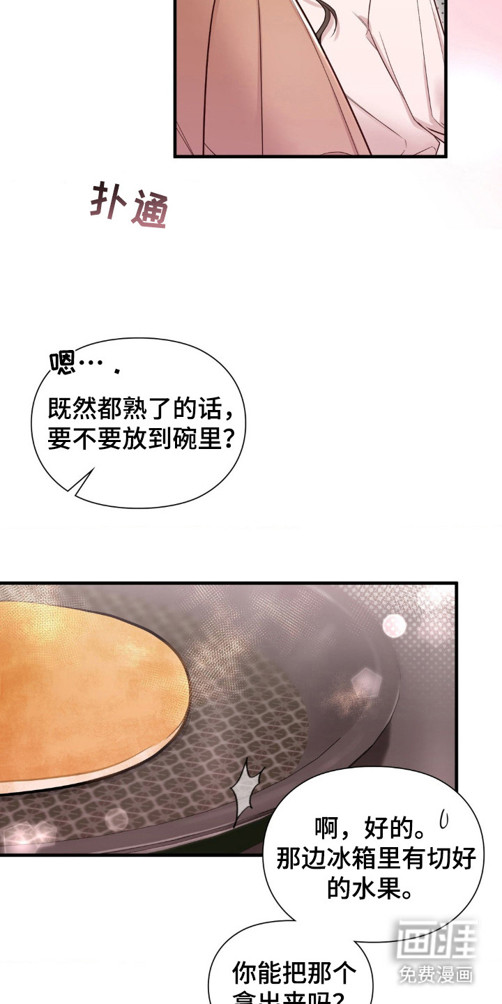 小鲜肉惹上我 第23话 第5页