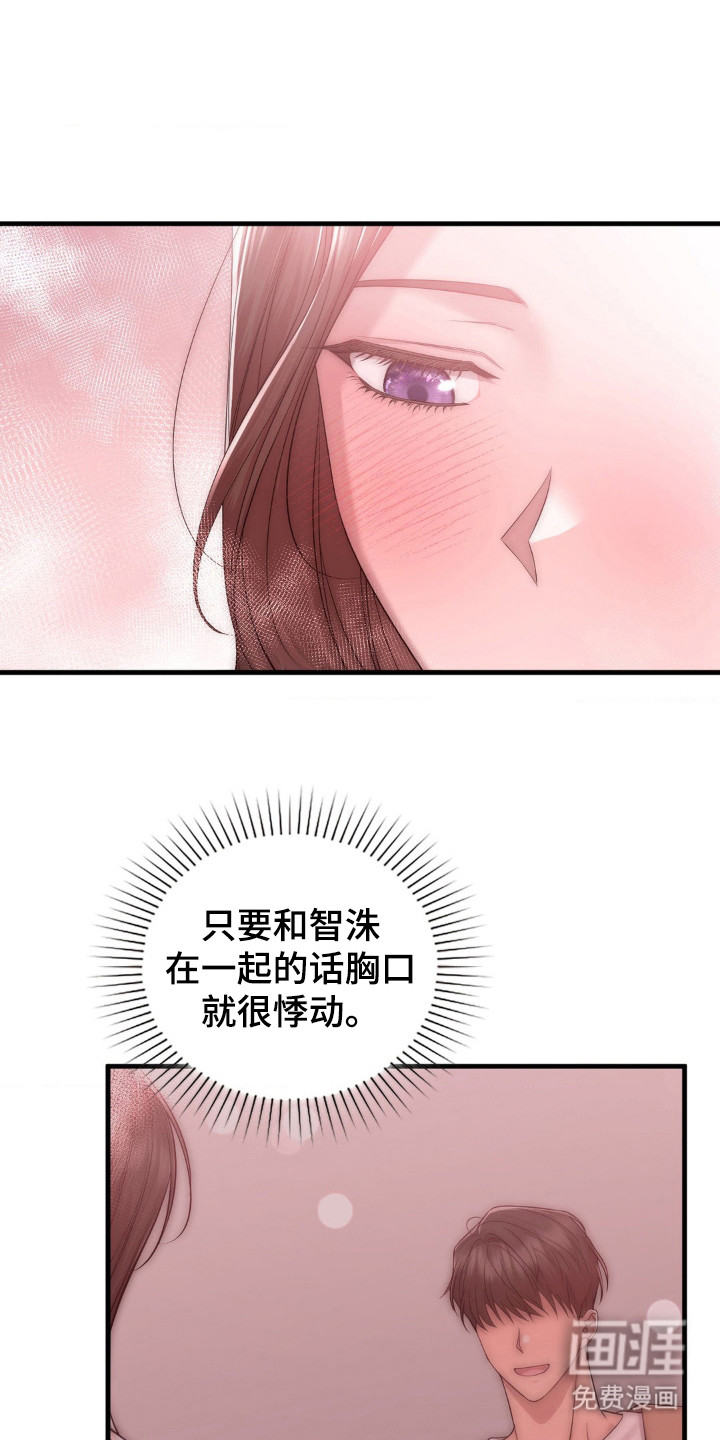 小鲜肉惹上我 第23话 第10页