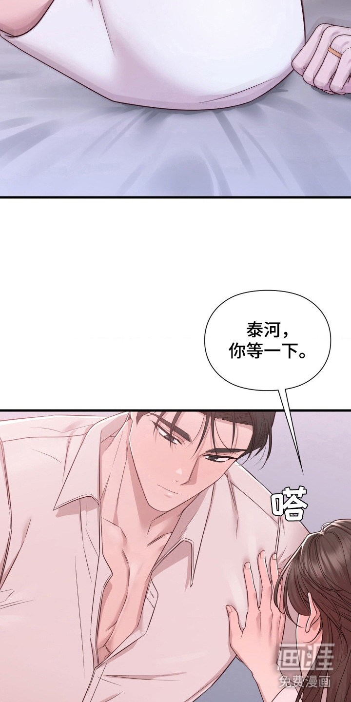 小鲜肉惹上我 第24话 第11页