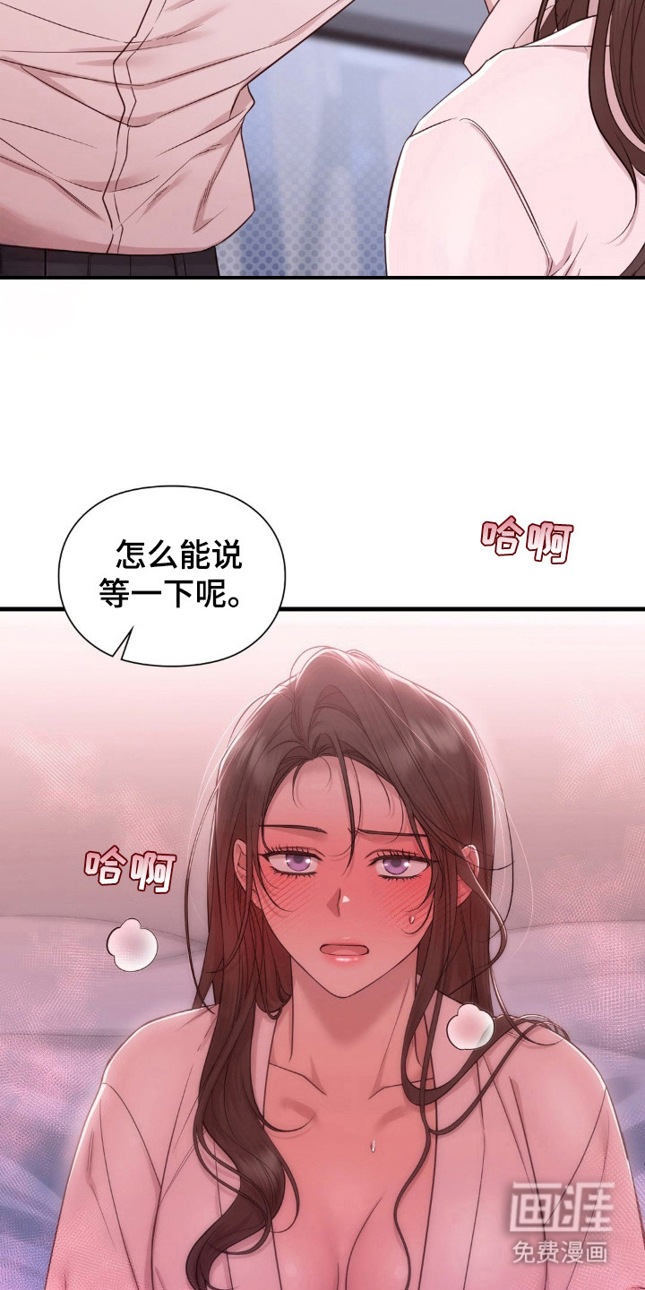 小鲜肉惹上我 第24话 第12页