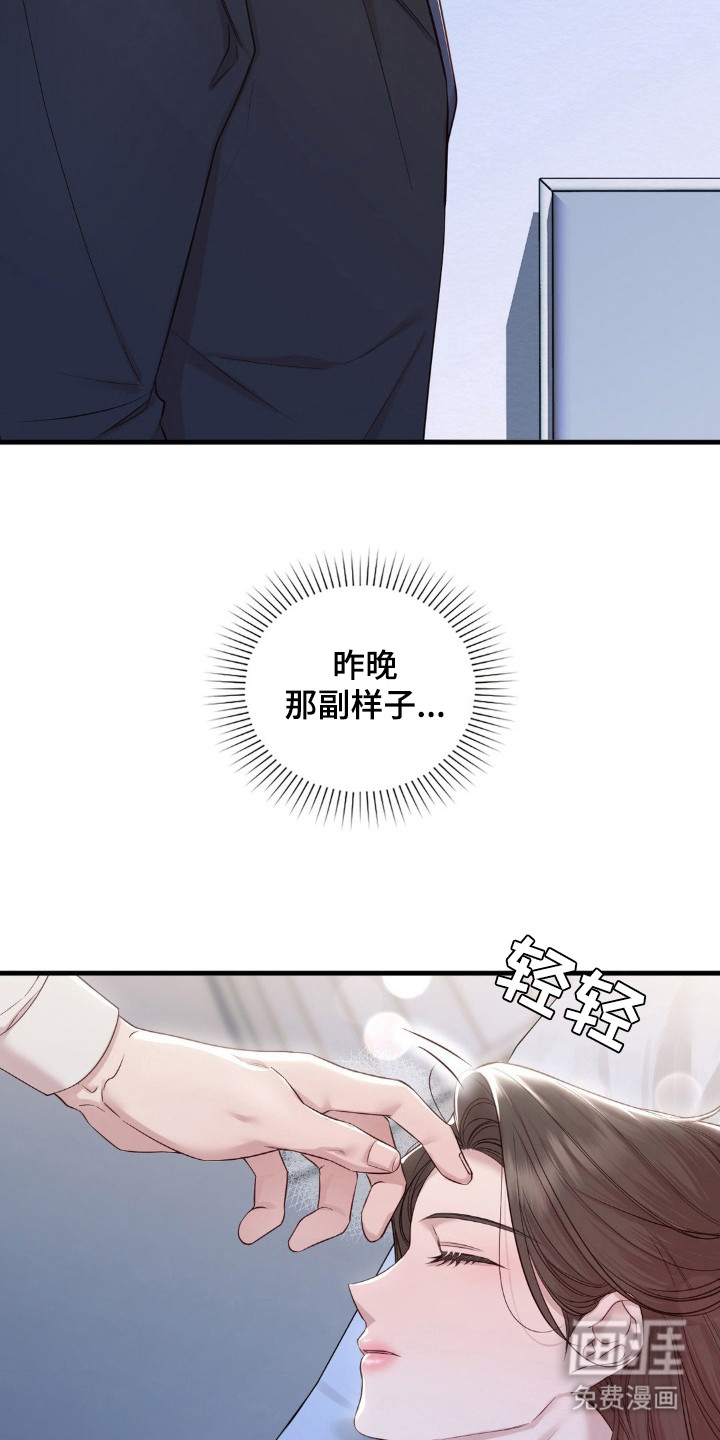 小鲜肉惹上我 第24话 第19页