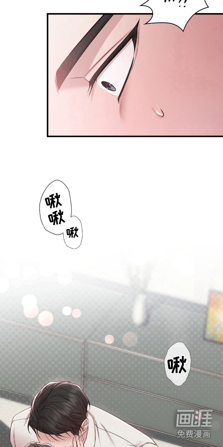 小鲜肉惹上我 第24话 第3页