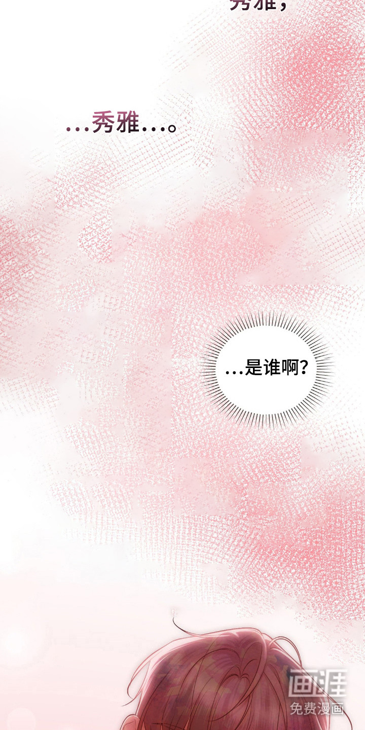 小鲜肉惹上我 第25话 第2页