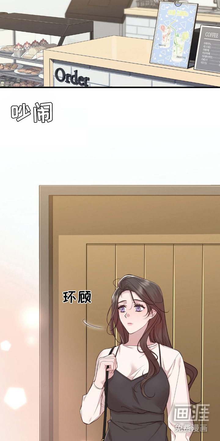 小鲜肉惹上我 第25话 第13页