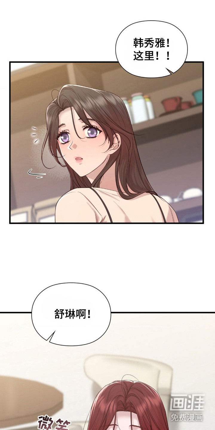 小鲜肉惹上我 第25话 第15页