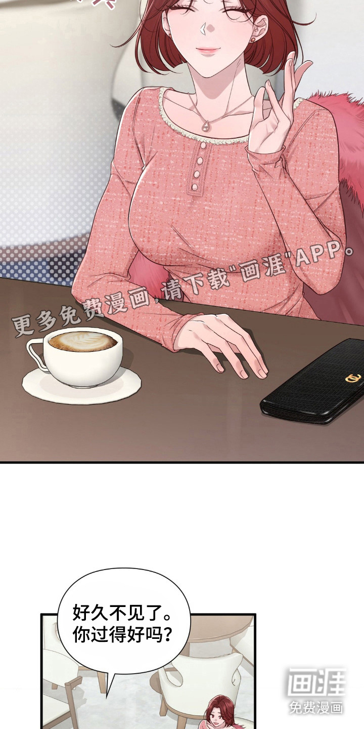 小鲜肉惹上我 第25话 第16页