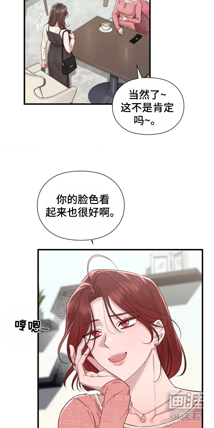小鲜肉惹上我 第25话 第17页