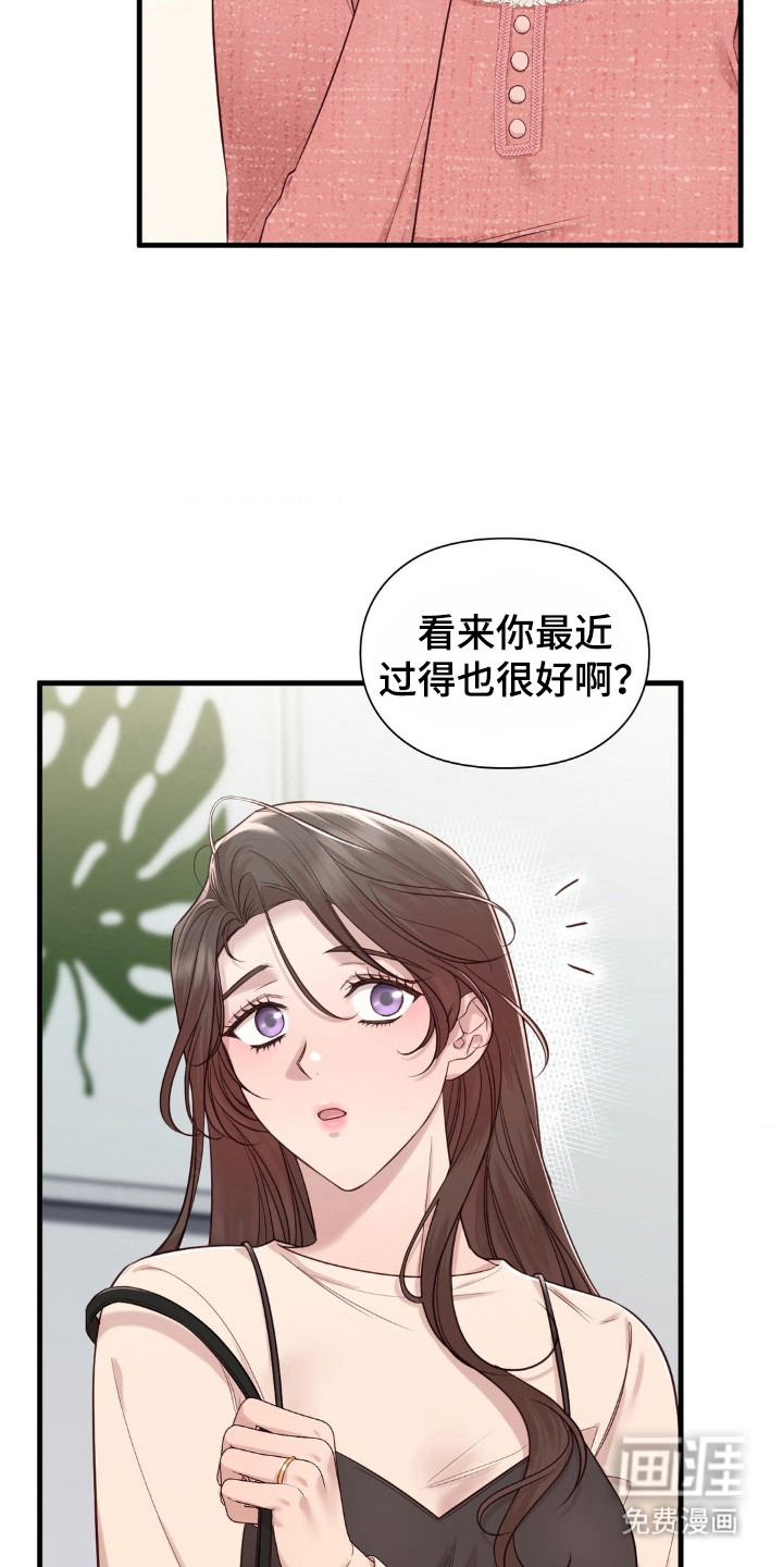 小鲜肉惹上我 第25话 第18页
