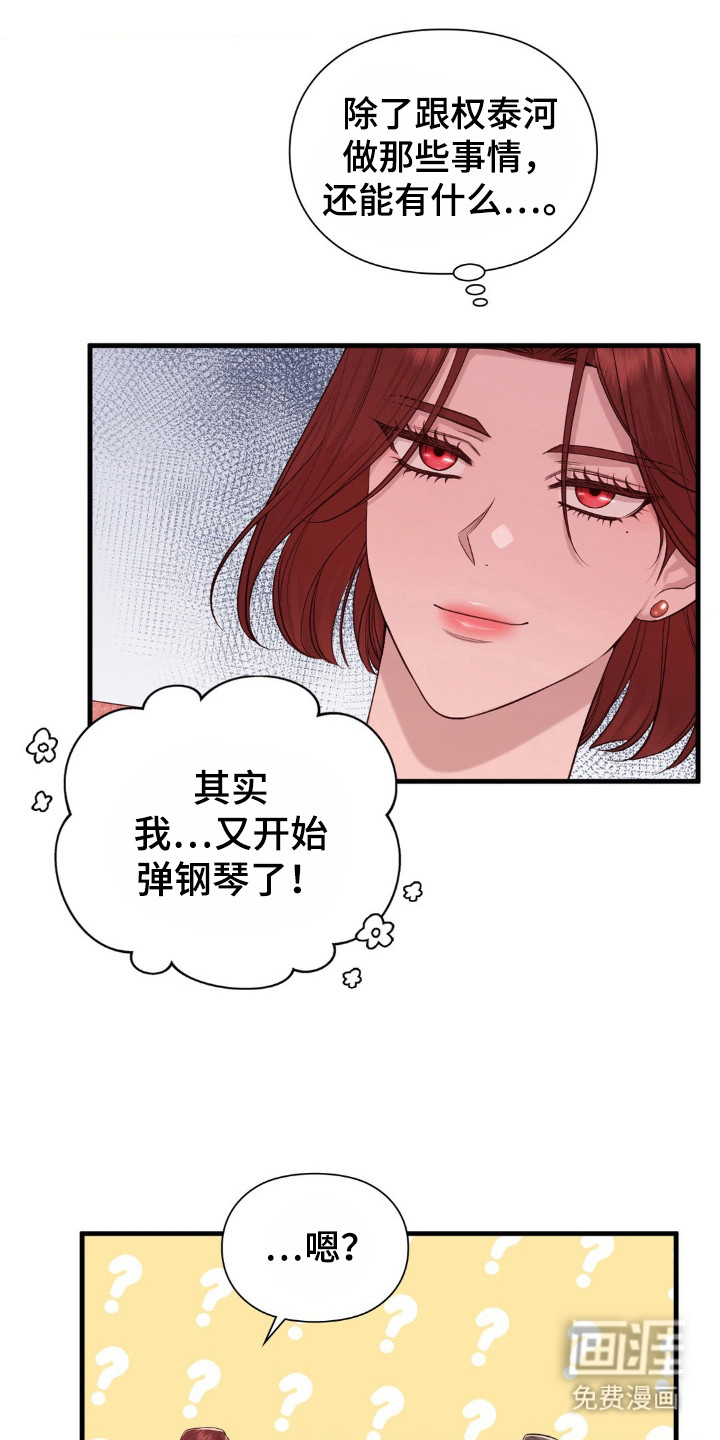 小鲜肉惹上我 第25话 第20页