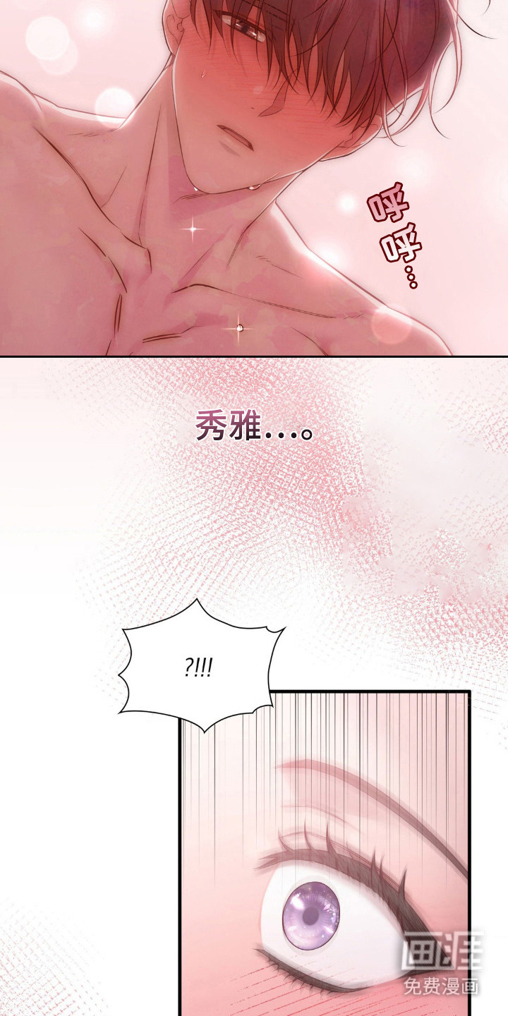 小鲜肉惹上我 第25话 第3页