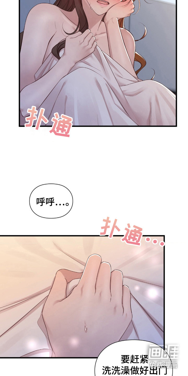 小鲜肉惹上我 第25话 第6页