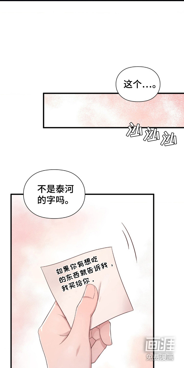 小鲜肉惹上我 第25话 第8页