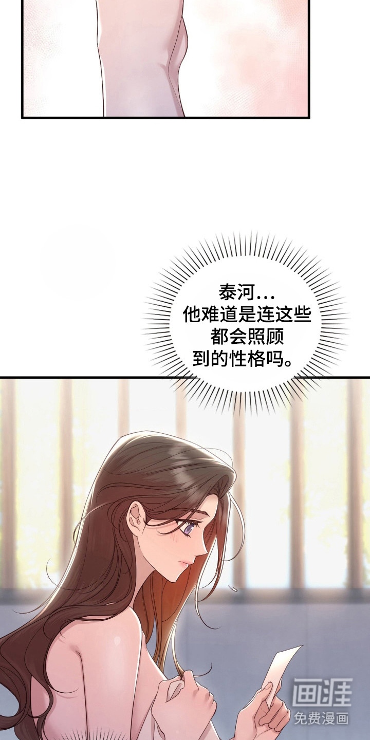 小鲜肉惹上我 第25话 第9页