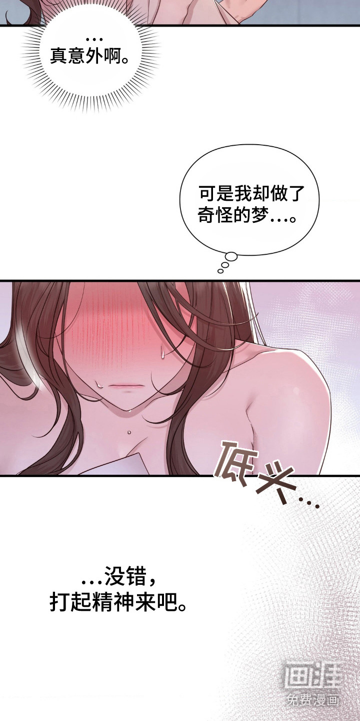 小鲜肉惹上我 第25话 第10页