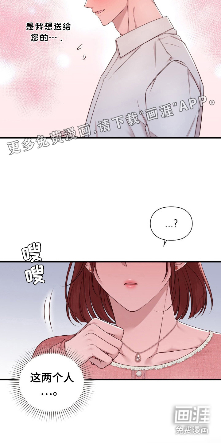 小鲜肉惹上我 第26话 第11页