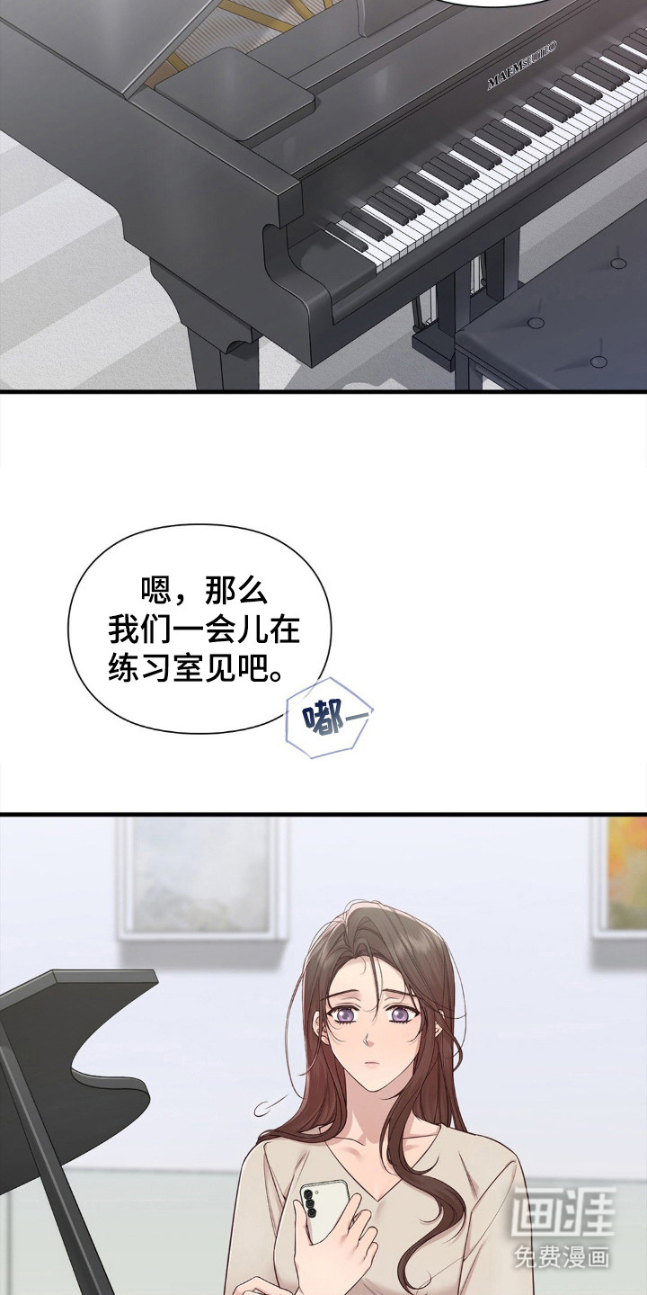 小鲜肉惹上我 第27话 第2页