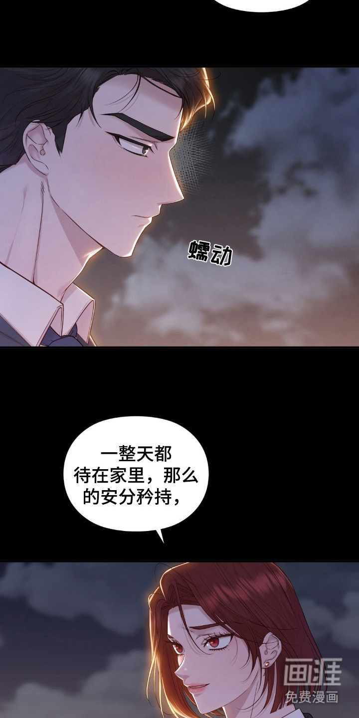 小鲜肉惹上我 第27话 第12页