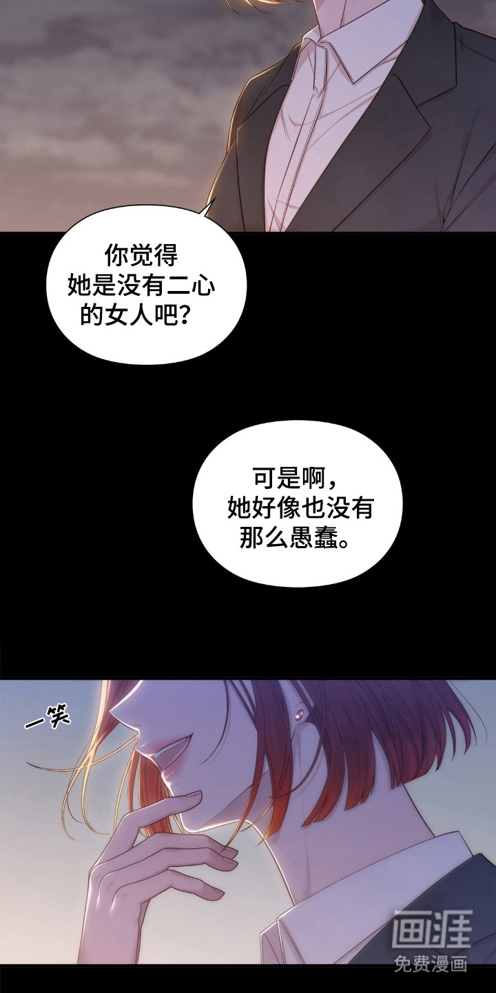 小鲜肉惹上我 第27话 第13页
