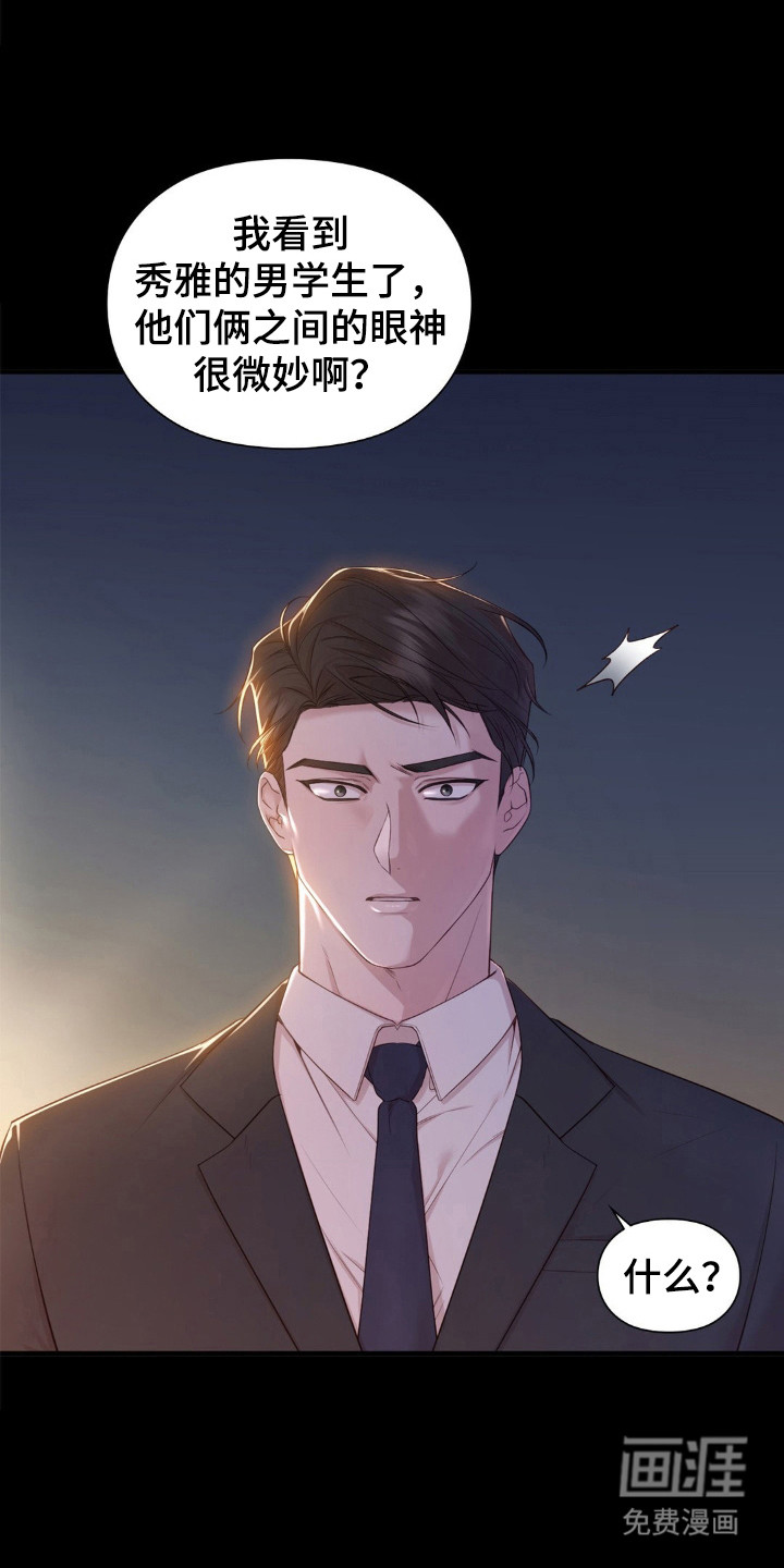 小鲜肉惹上我 第27话 第14页