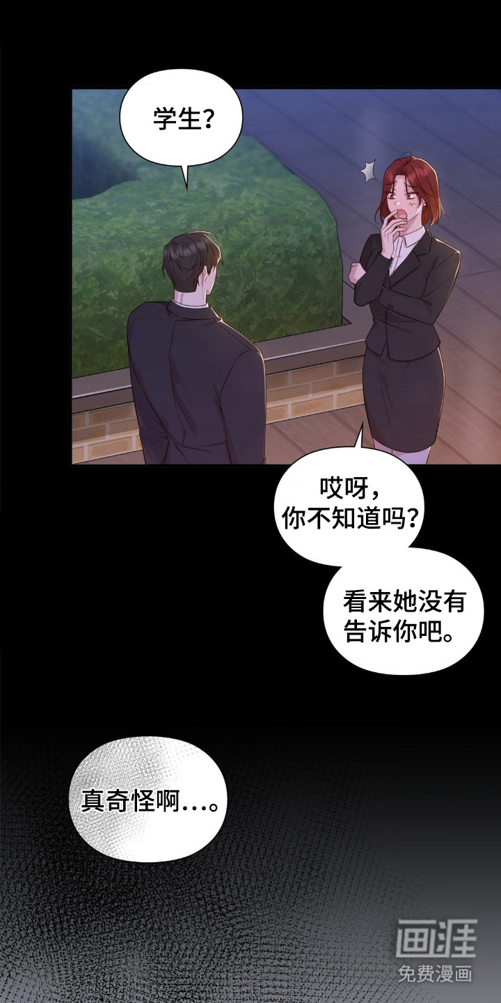 小鲜肉惹上我 第27话 第15页