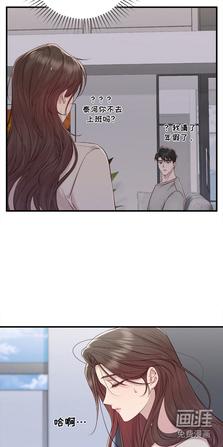 小鲜肉惹上我 第27话 第4页