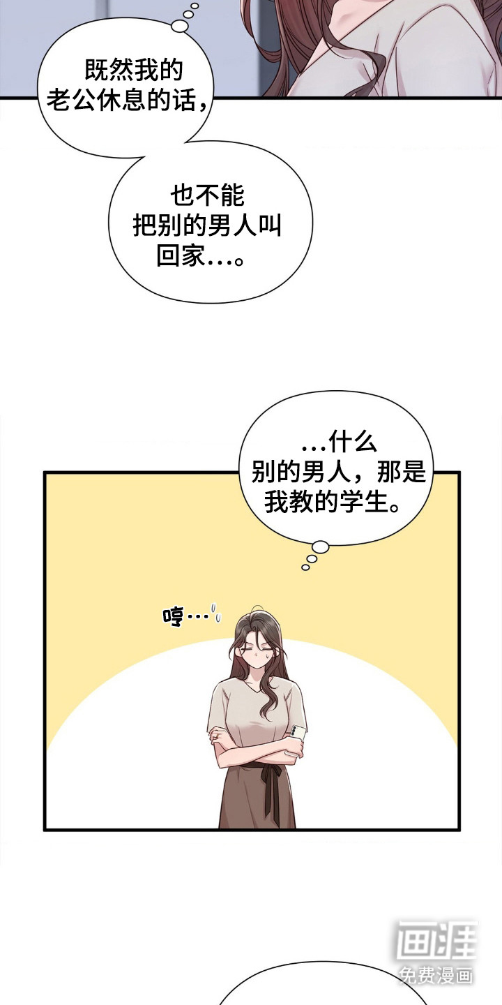 小鲜肉惹上我 第27话 第5页